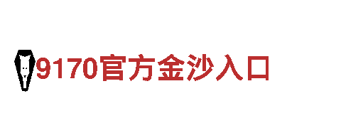 www.555966.com-世博会指定用品供应商
